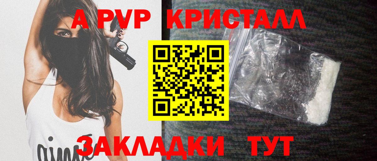 Якутск  Alpha PVP кристаллы  Вход с VPN  Alpha PVP Соль  магазин продажи   А ПВП Crystall 