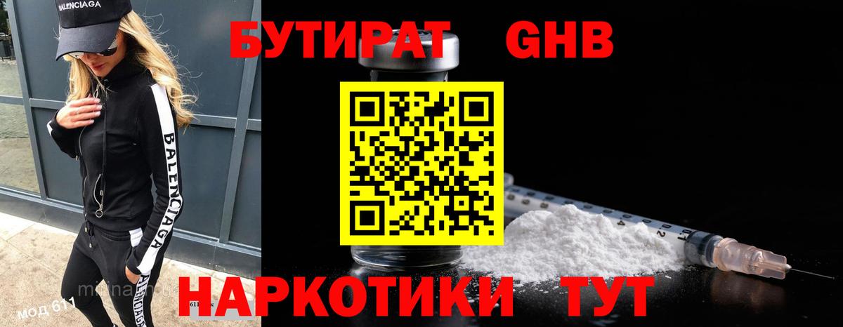 Якутск  Бутират 1.4BDO  Вход с VPN 