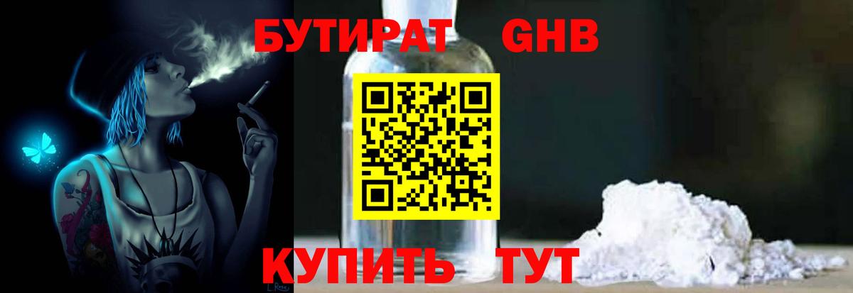 Бутират BDO 33% Якутск
