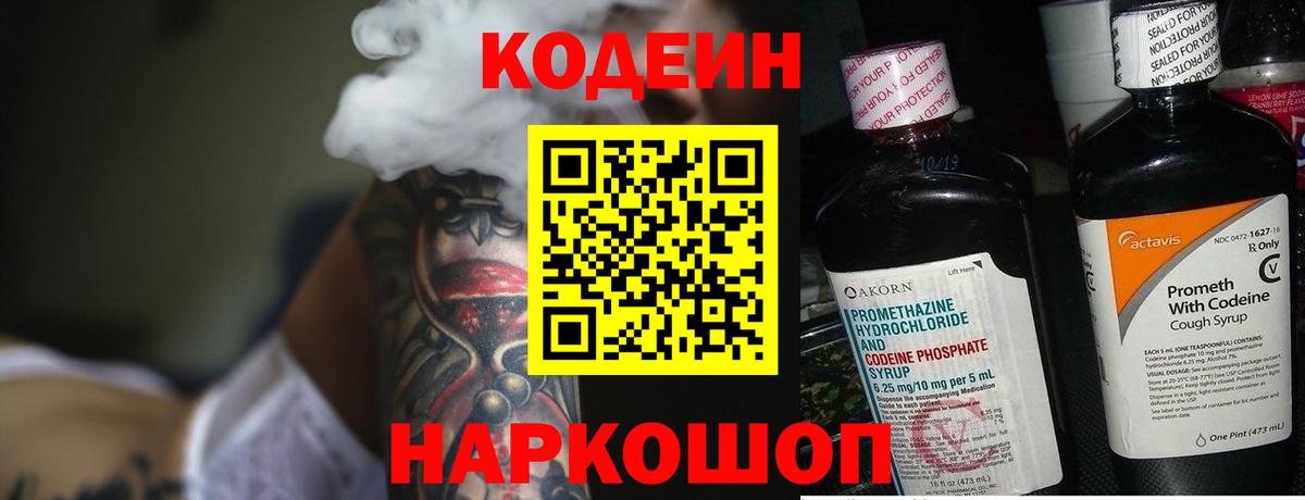 Кодеин напиток Lean (лин)  Вход с VPN  Якутск  Кодеин Purple Drank 
