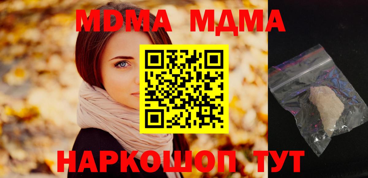 МДМА VHQ  Вход с VPN  MDMA молли  MDMA  Якутск 