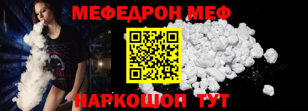 Меф Якутск