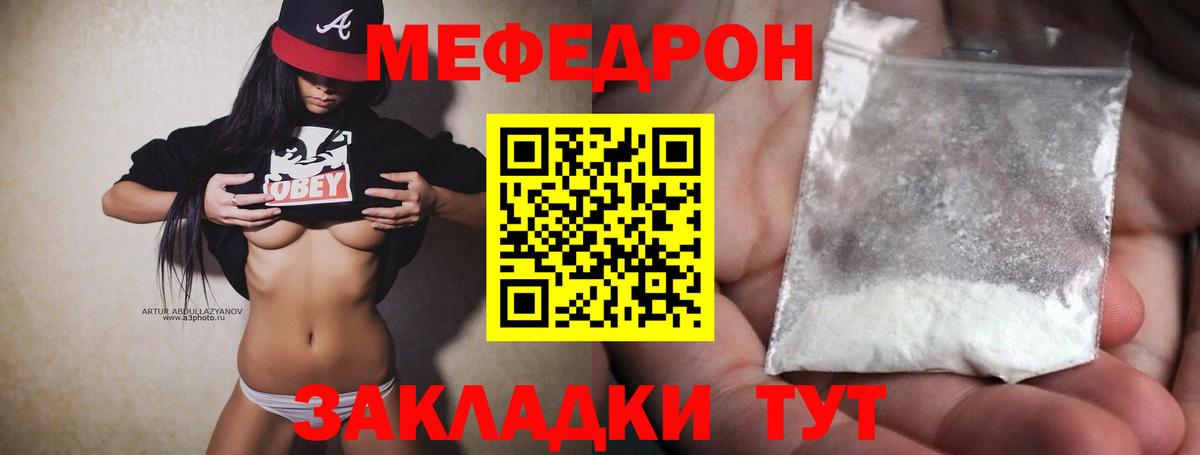 Меф mephedrone  Меф  Якутск  Вход с VPN  Мефедрон 