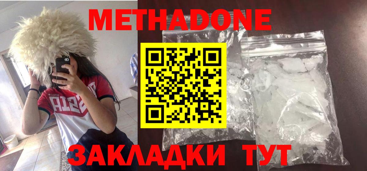 Метадон белоснежный Якутск