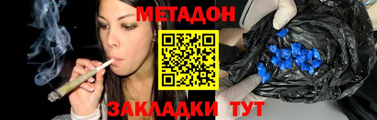 Метадон кристалл  Вход с VPN  Якутск 